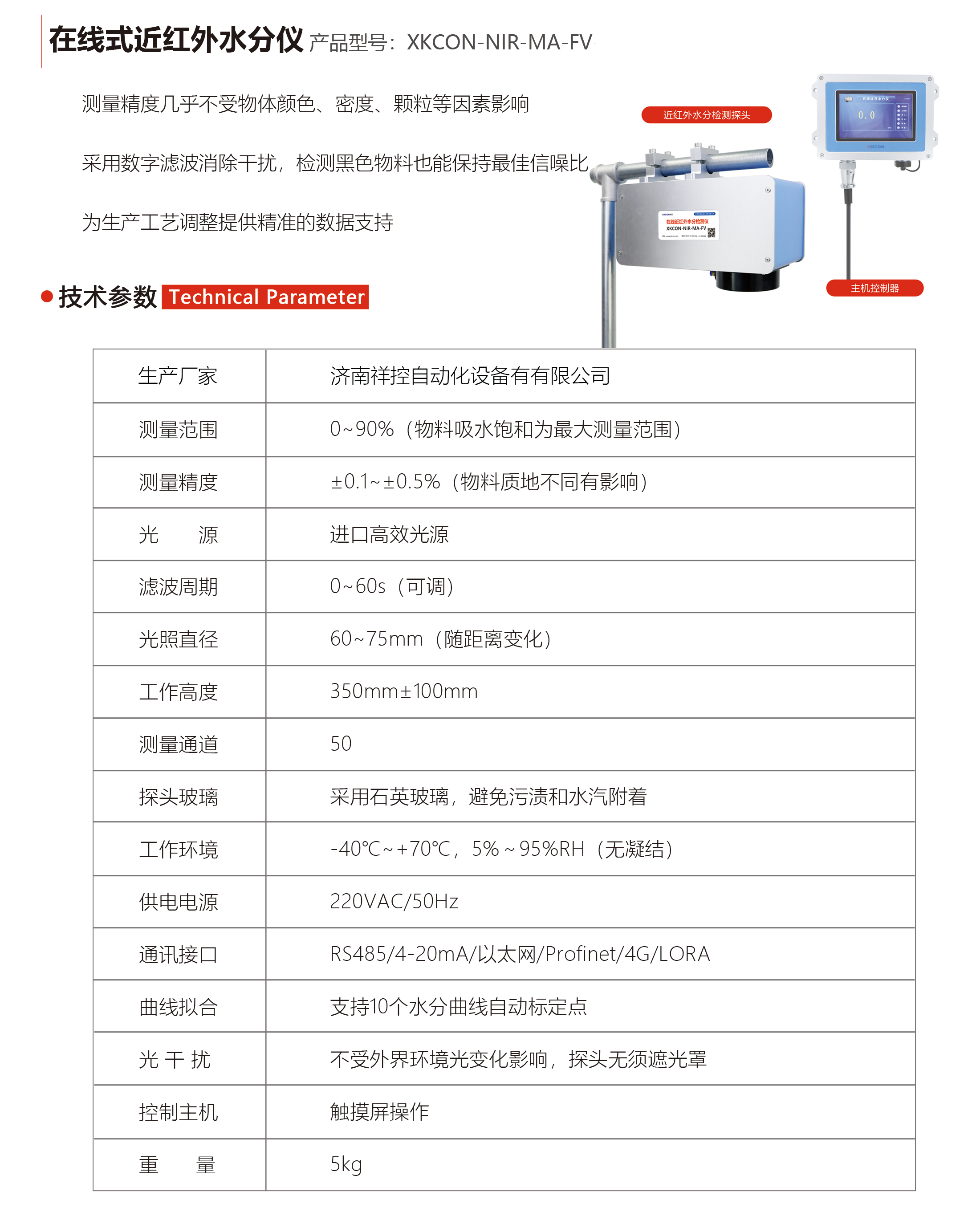 FV近红外水分仪技术参数-百度